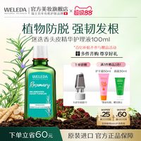 移动端：维蕾德 迷迭香头皮精华护理液控油防脱发根蓬松固发清爽毛囊