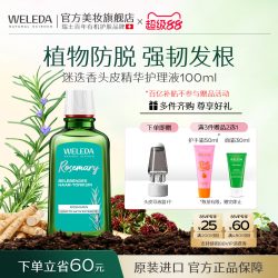 维蕾德 迷迭香头皮精华护理液控油防脱发根蓬松固发清爽毛囊
