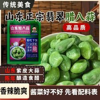 鲁小胖 腌制翡翠腊八蒜4袋