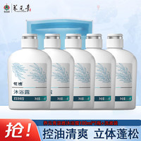 养元青 沐浴液100ml 5瓶*100ml+洗漱袋