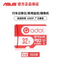 移动端：华硕 内存卡64g手机监控摄像头高速sd卡行车记录仪存储卡tf卡128g