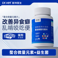 唯特医生 唯特微量元素狗狗猫咪改善异食防吃屎营养品犬猫微量元素狗狗专用
