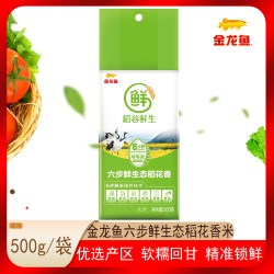 金龙鱼 稻谷鲜生六步鲜生态稻花香米 500g