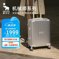 爱华仕 机械师系列 商务登机箱 铝镁合金行李箱 20英寸 八轮