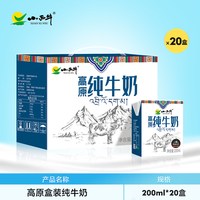 移动端、88VIP：小西牛 纯牛奶 全脂 200ml*20盒