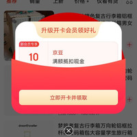 入会领10京豆，梦旅行