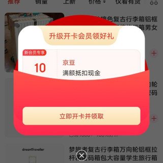 入会领10京豆，梦旅行