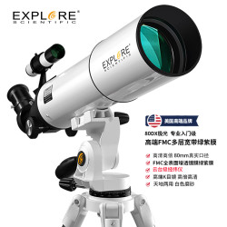 EXPLORE SCIENTIFIC 探索科学80DX天文望远镜专业观星高倍高清学生入门男孩儿童节礼物