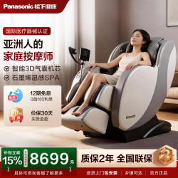 Panasonic 按摩椅MA23家用全身日本电动多功能太空豪华舱沙发椅节日礼物