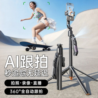 科润乐 360度旋转人脸追踪 自拍杆