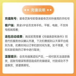 爱奇艺 黄金vip会员年卡视频会员12个月一年官方直充