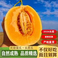 白兰瓜 净4.5-5斤（1-2枚） 现摘速发