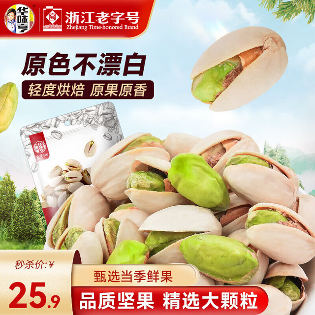 华味亨 450g开心果 大罐量贩送礼坚果每日坚果办公室零食小吃 250g开心果