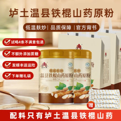 温县铁棍山药 早餐代餐粉 怀山药垆土低温麸炒原粉 500g*2桶