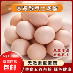 京喜 依禾鲜鸡蛋  单枚50g±5g*10枚