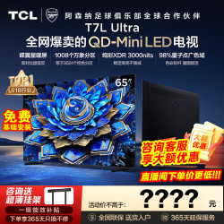 TCL 65T7L Ultra 65英寸电视