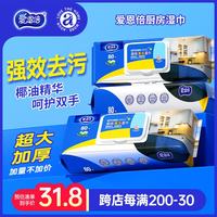 爱恩倍 厨房湿巾80片*3包