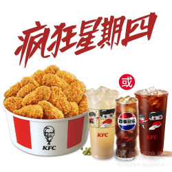 肯德基 热辣香骨鸡 15块+2杯饮料随心选