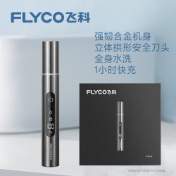 飞科 鼻毛修剪器送男生礼物生日伴手礼日用品好物情侣老公男友实用