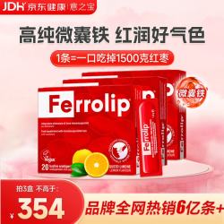 意之宝 Ferrolip补铁剂 20袋/盒*3
