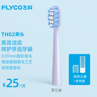 飞科 电动牙刷TH02替换刷头 适用FT7108