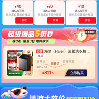 京东 电器清凉季 领500-40/500-60/100-10优惠券