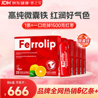 意之宝（U.G.A. Nutraceuticals）Ferrolip补铁剂贫血补气血孕妇女性成人补铁改善免疫20袋/盒*6