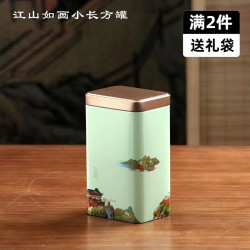 京适 江山如画 小罐 茶叶储存罐 金属铁罐 150克