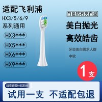 Orumor 适配飞利浦sonicare电动牙刷头3hx67306063/9362c1c2w2钻石