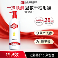 采乐 草本人参精华护发素抚平毛躁修补干枯染烫发质打结分叉柔顺滑