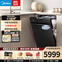 美的 洗碗机 全自动洗消烘干一体自清洁 嵌入式 111L