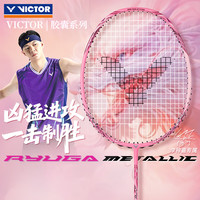 VICTOR TK-RYUGA 龙牙之刃 碳素纤维进攻型羽毛球拍 胶囊粉 4U