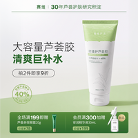 赛维 芦荟胶b5晒后全身保湿油皮痘肌清爽无酒精无香精官方旗舰店