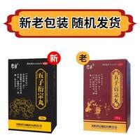 君山 五子衍宗丸 30g