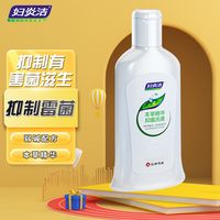 妇炎洁 女性妇科私密处护理液本草洗液抑菌经期洗护液外阴瘙痒止痒