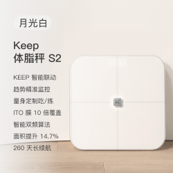 Keep 智能体脂秤S2家用精准测量仪运动健身减肥专用电子称蓝牙专业体重秤