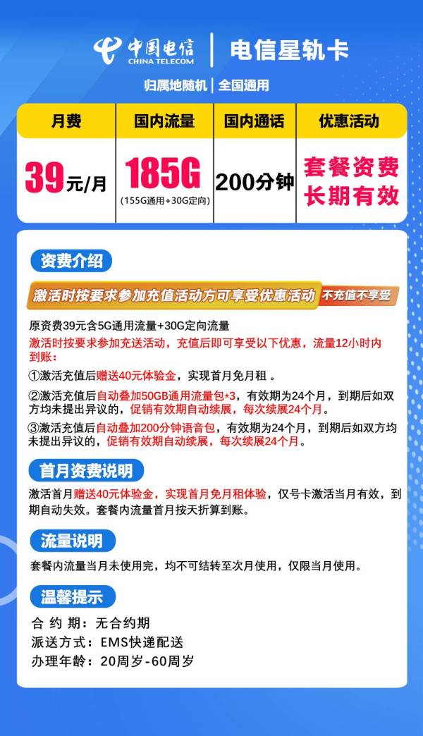 中国电信 贵州省39元185G全国流量不限速200分钟