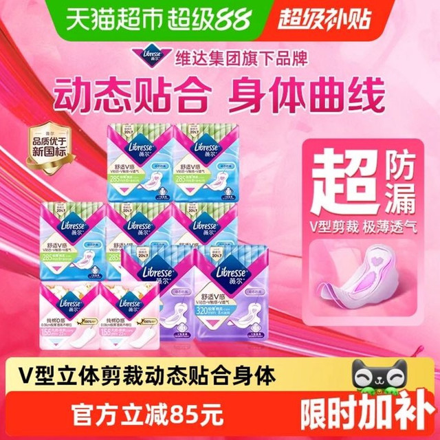 88VIP、今日必买：薇尔 舒适V感多规格全周期日夜卫生巾组合100片