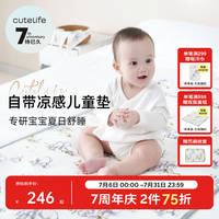 cute life Cutelife莱赛尔苎麻凉垫凉席 新生儿婴儿童可折叠可水洗舒适A类透气凉席子 鹭影随行 120*65cm