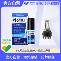 培健 5%男士生发液60g+头皮上药神器