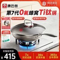 康巴赫 KOBACH）第七代炒锅不粘锅有钛0氟涂层蜂窝锅家用平底30cm送食品密封袋