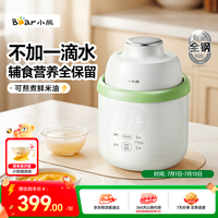 小熊 婴儿辅食机无水搅打蒸煮搅炖一体辅食锅分月龄打泥机升级可煮米油