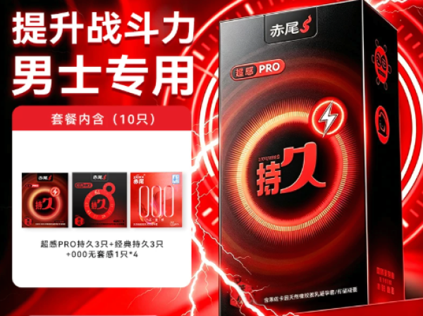 赤尾 超感PRO安全套10只装(超感持久3只+经典持久3只+000无感红色4只)