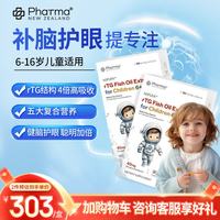Phatma 儿童高纯度深海鱼油学霸丸Omega3+DHA青少年6-16岁补脑增强记忆力 护眼胶囊 60粒*2盒