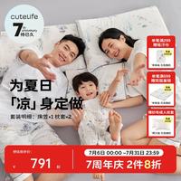 cute life Cutelifecutelife成人凉感床品三件套四件套春夏舒适床单床笠枕套凉感被 水母星河 四件套