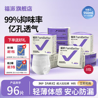 值友专享：福派 成人拉拉裤 M码96片