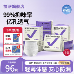 福派 成人拉拉裤 M码96片
