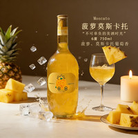 拉法帝尼 菠萝莫斯卡托葡萄酒6度750ml