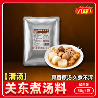 李诚实 关东煮汤料 50g 商用便利店同款