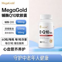 MegaGold 美嘉高 水溶性辅酶Q10软胶囊 60粒/瓶